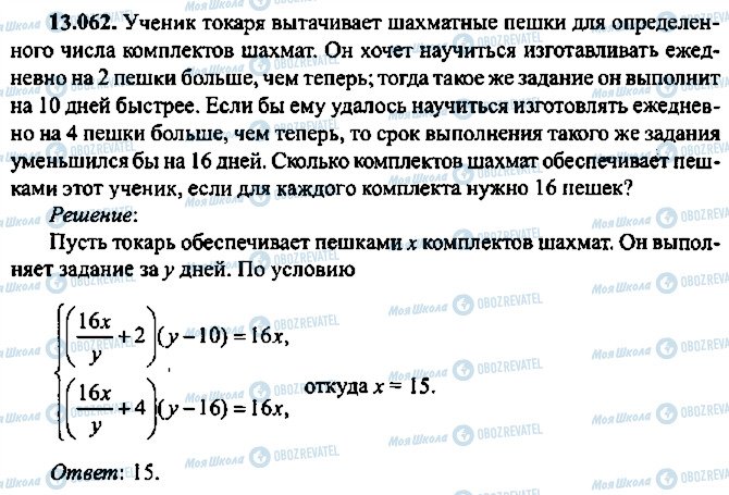 ГДЗ Алгебра 11 класс страница 62