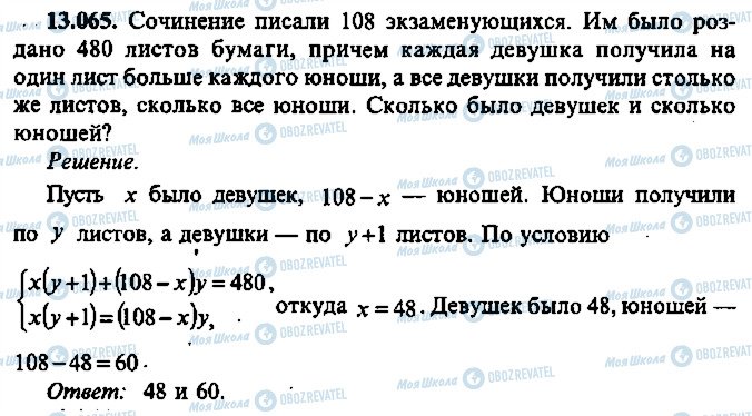 ГДЗ Алгебра 11 класс страница 65