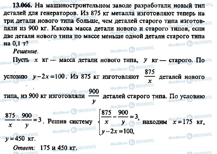 ГДЗ Алгебра 11 класс страница 66