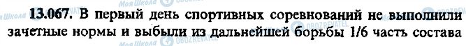 ГДЗ Алгебра 11 клас сторінка 67