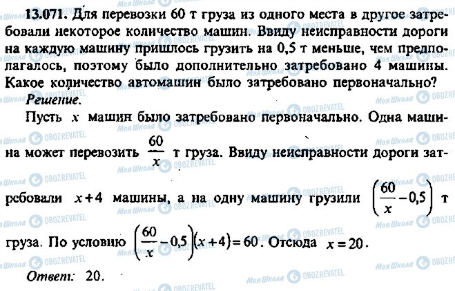 ГДЗ Алгебра 11 класс страница 71