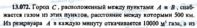 ГДЗ Алгебра 11 класс страница 72