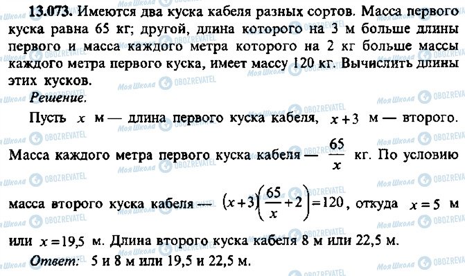 ГДЗ Алгебра 11 класс страница 73