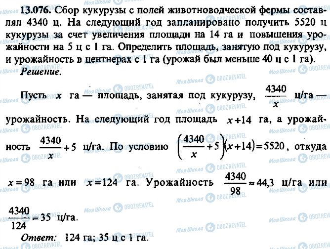 ГДЗ Алгебра 11 класс страница 76