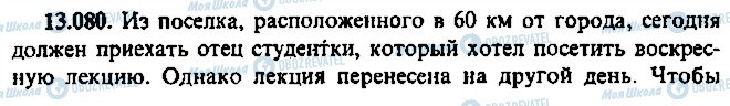 ГДЗ Алгебра 11 класс страница 80