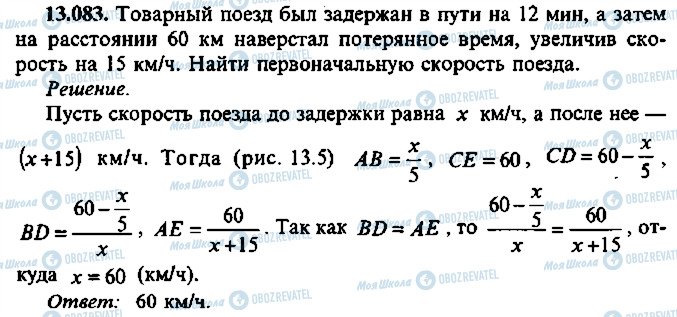 ГДЗ Алгебра 11 класс страница 83