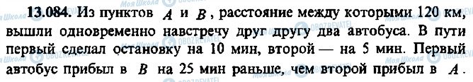 ГДЗ Алгебра 11 класс страница 84