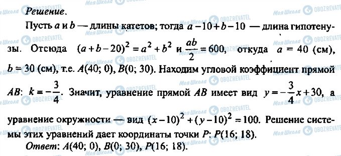 ГДЗ Алгебра 11 класс страница 88