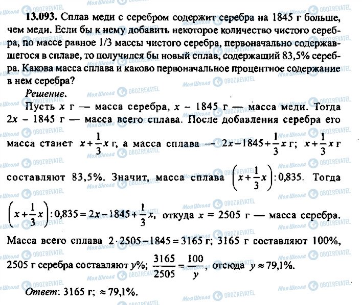 ГДЗ Алгебра 11 класс страница 93