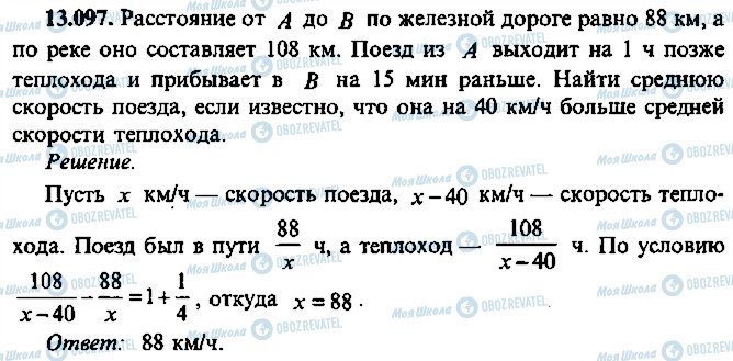 ГДЗ Алгебра 11 класс страница 97