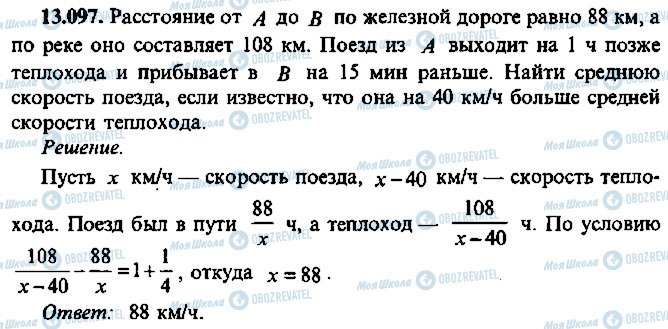 ГДЗ Алгебра 11 класс страница 97