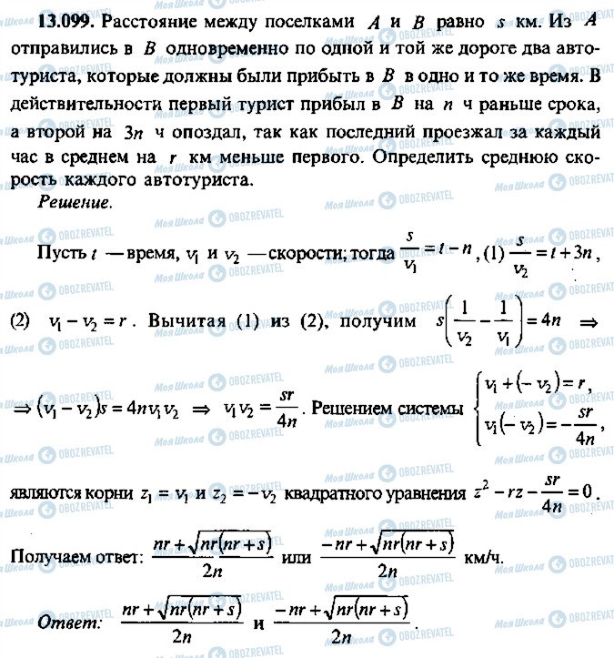 ГДЗ Алгебра 11 класс страница 99