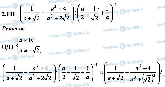 ГДЗ Алгебра 11 класс страница 101
