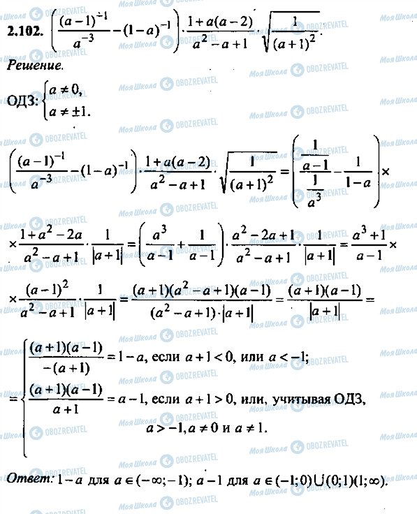 ГДЗ Алгебра 11 класс страница 102