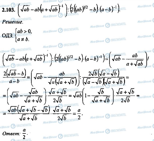 ГДЗ Алгебра 11 класс страница 103