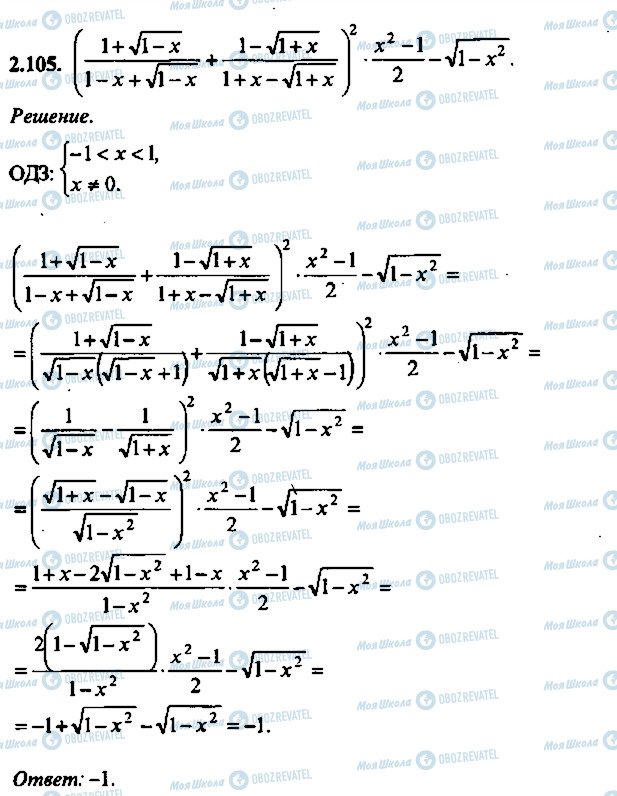 ГДЗ Алгебра 11 класс страница 105