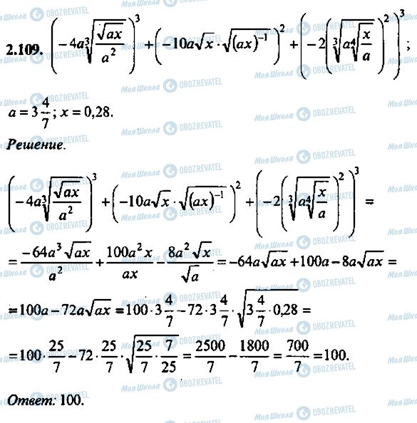 ГДЗ Алгебра 11 класс страница 109