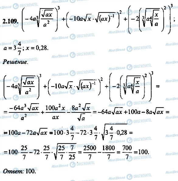 ГДЗ Алгебра 11 клас сторінка 109