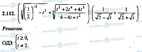 ГДЗ Алгебра 11 класс страница 112