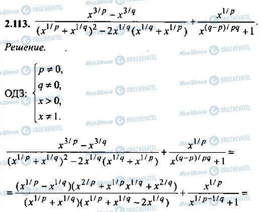 ГДЗ Алгебра 11 класс страница 113