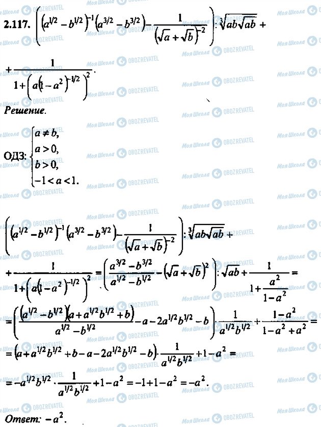 ГДЗ Алгебра 11 класс страница 117