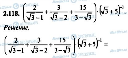 ГДЗ Алгебра 11 класс страница 118