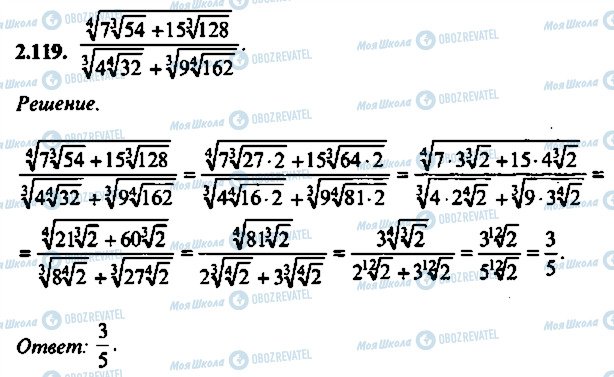 ГДЗ Алгебра 11 класс страница 119