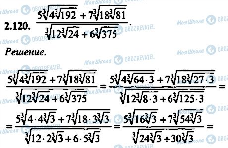 ГДЗ Алгебра 11 класс страница 120