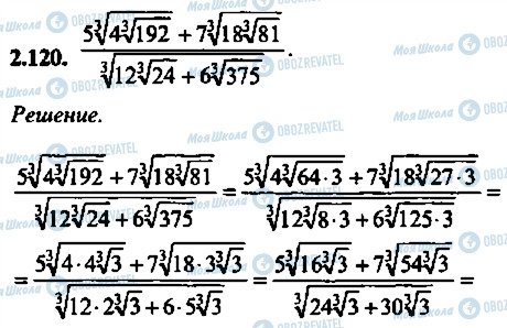 ГДЗ Алгебра 11 клас сторінка 120