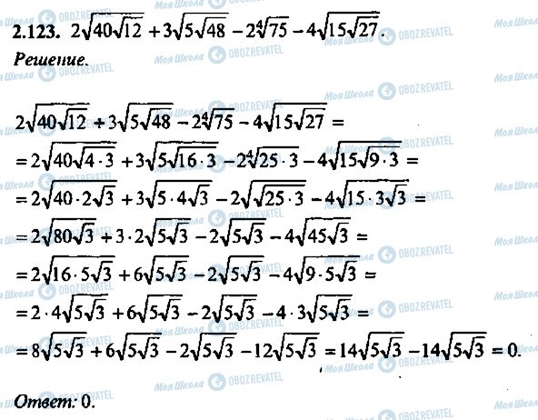 ГДЗ Алгебра 11 класс страница 123