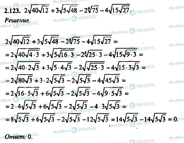 ГДЗ Алгебра 11 клас сторінка 123