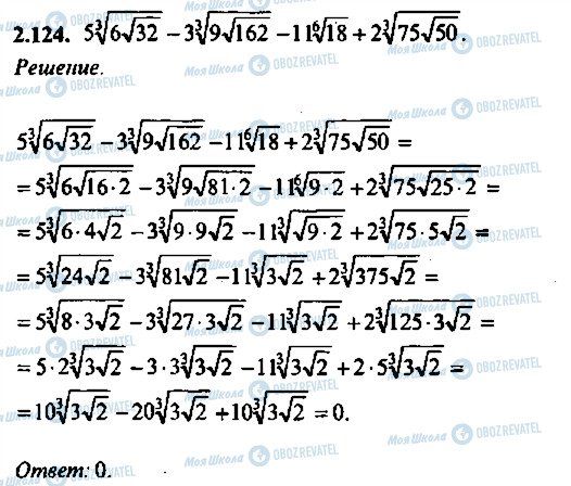 ГДЗ Алгебра 11 класс страница 124