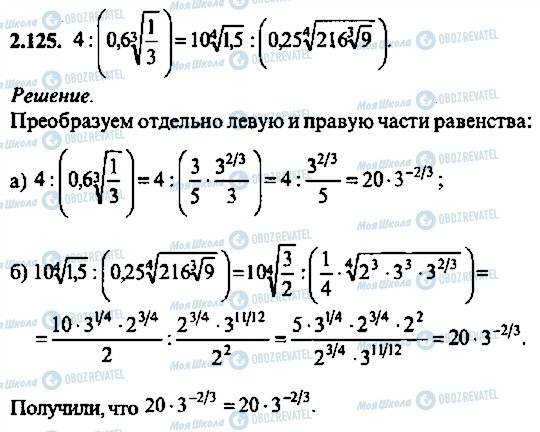 ГДЗ Алгебра 11 клас сторінка 125