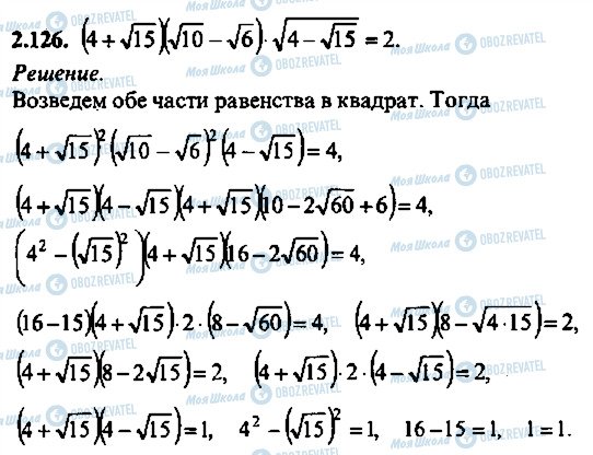 ГДЗ Алгебра 11 клас сторінка 126