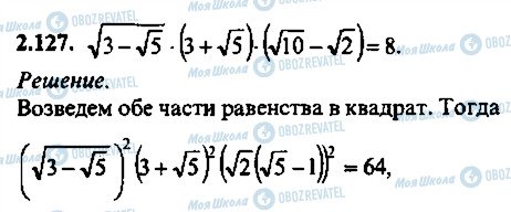 ГДЗ Алгебра 11 класс страница 127