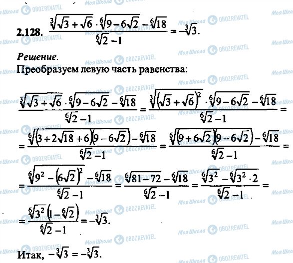 ГДЗ Алгебра 11 клас сторінка 128