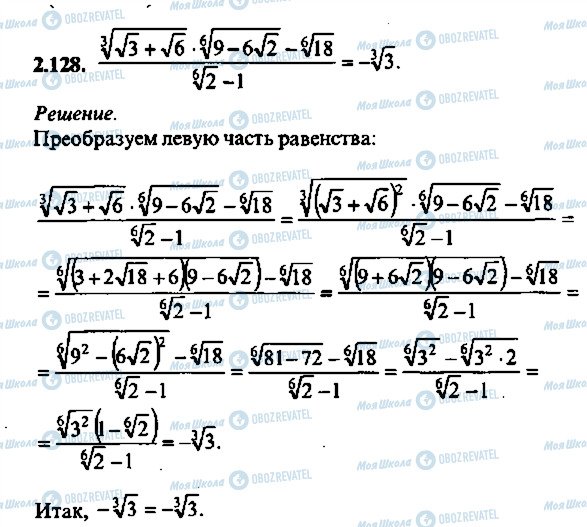 ГДЗ Алгебра 11 класс страница 128