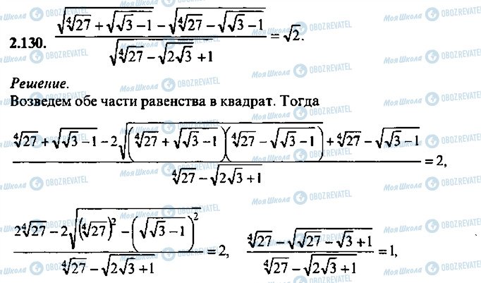 ГДЗ Алгебра 11 класс страница 130