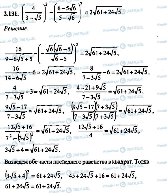 ГДЗ Алгебра 11 клас сторінка 131