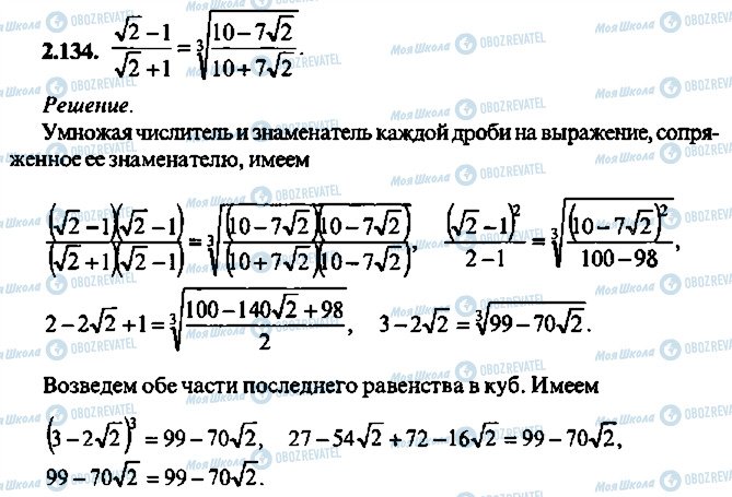 ГДЗ Алгебра 11 клас сторінка 134