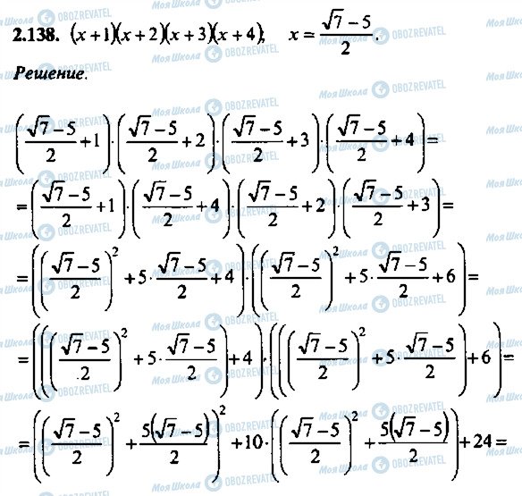 ГДЗ Алгебра 11 класс страница 138