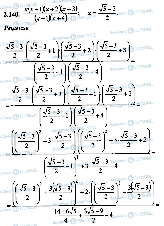 ГДЗ Алгебра 11 клас сторінка 140