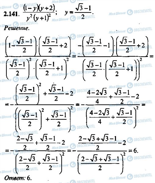 ГДЗ Алгебра 11 класс страница 141