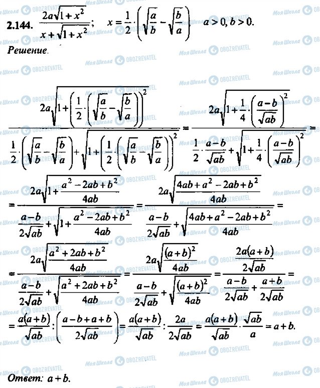 ГДЗ Алгебра 11 класс страница 144