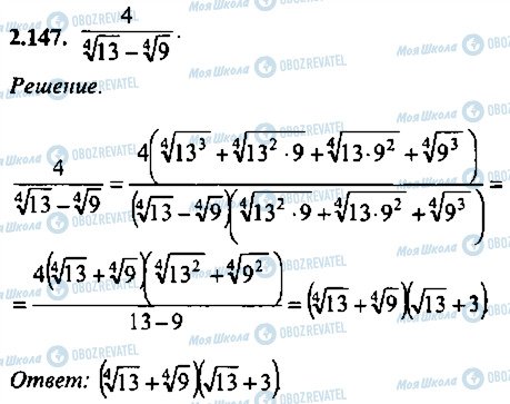 ГДЗ Алгебра 11 класс страница 147