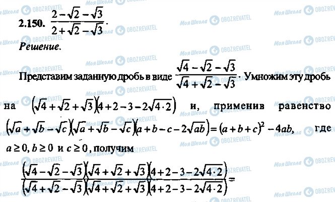 ГДЗ Алгебра 11 клас сторінка 150