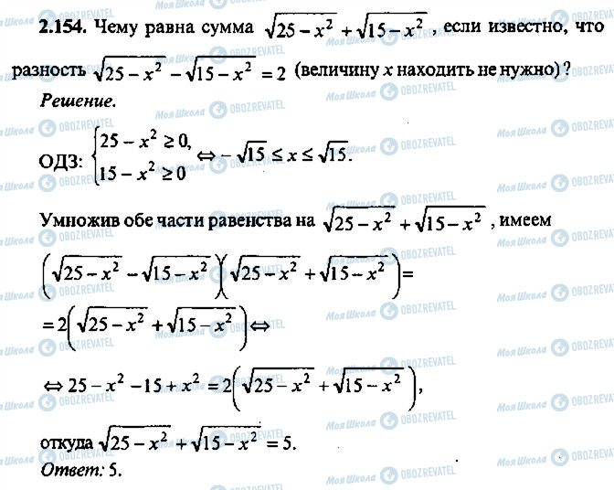 ГДЗ Алгебра 11 класс страница 154