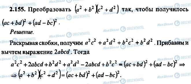 ГДЗ Алгебра 11 класс страница 155