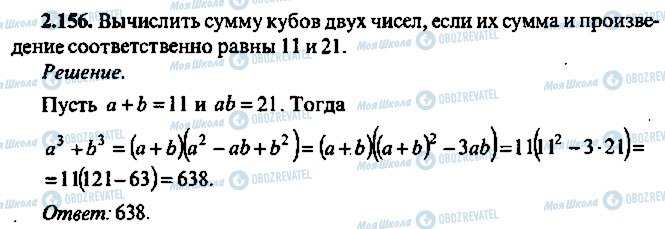 ГДЗ Алгебра 11 класс страница 156