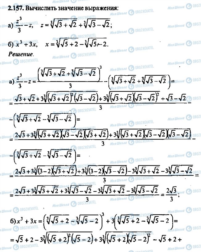 ГДЗ Алгебра 11 клас сторінка 157